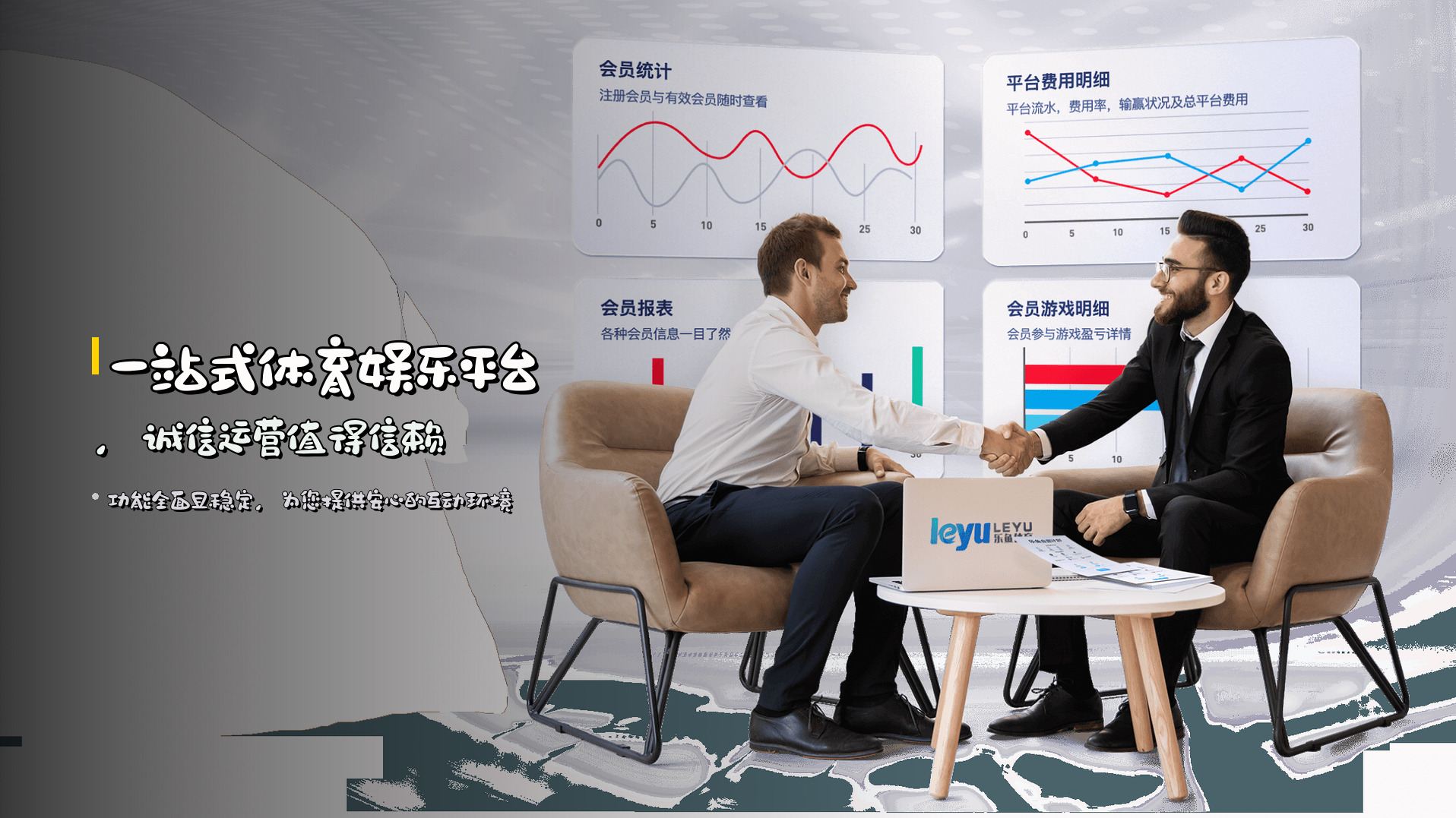 一站式体育娱乐平台，<strong>诚信运营</strong>值得信赖